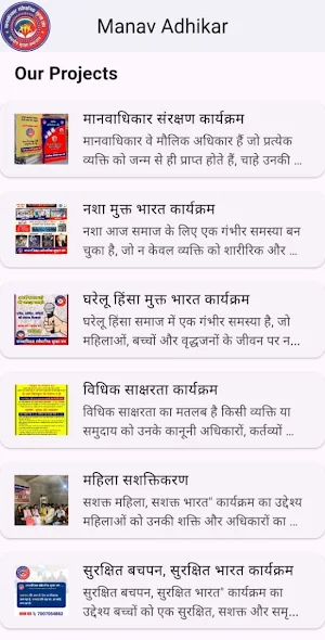 Manav Adhikar Screenshot 1