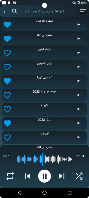 لطميات حسينية بدون نت Screenshot 2