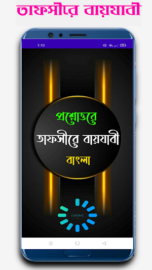 তাফসীরে বায়যাবী বাংলা Screenshot 1