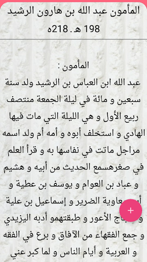 تاريخ الخلفاء - للسيوطي Screenshot 1