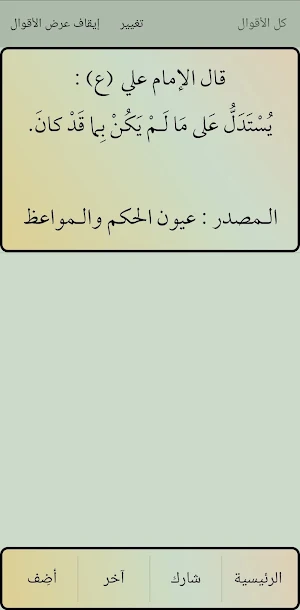 القرآن الكريم والدعاء والزيارة Screenshot 0