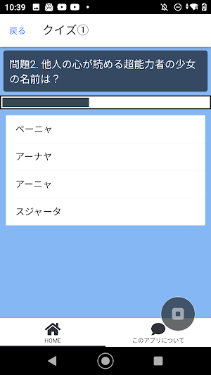 クイズ for SPY×FAMILYスパイファミリー検定 Screenshot 3