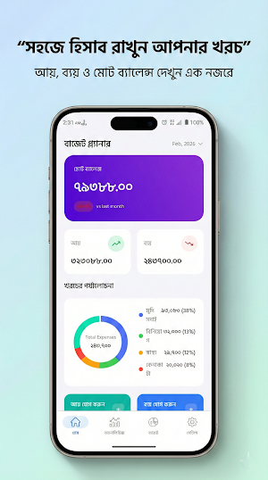 দৈনিক আয় ব্যয় হিসাব Screenshot 0