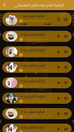 الرقية الشرعية بدون انترنت Screenshot 2