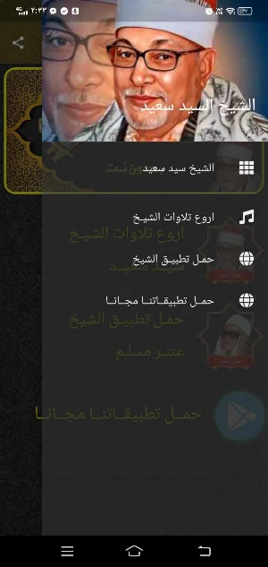 سيد سعيد اروع تلاوات نادرة MP3 Screenshot 2