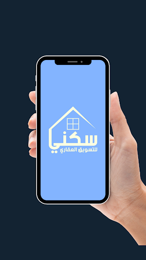 سكني للتسويق العقاري Screenshot 0