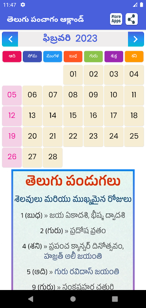 Telugu Daily Calendar 2023 Screenshot 3