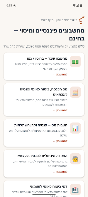 Saif Cal — מחשבונים פיננסיים Screenshot 0