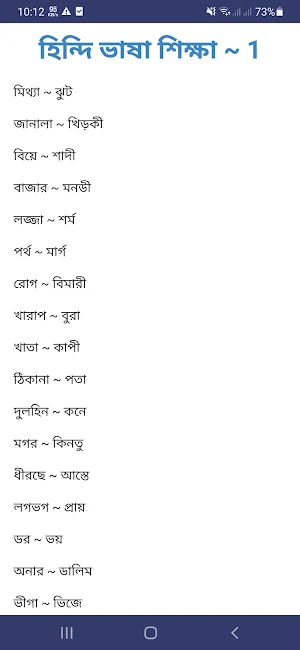 হিন্দি ভাষা শিক্ষা বাংলা বই Screenshot 1