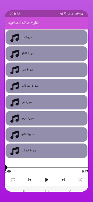 Coran Saleh Al-Sahood mp3 Screenshot 3
