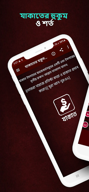 যাকাতের হুকুম ও শর্ত Screenshot 0