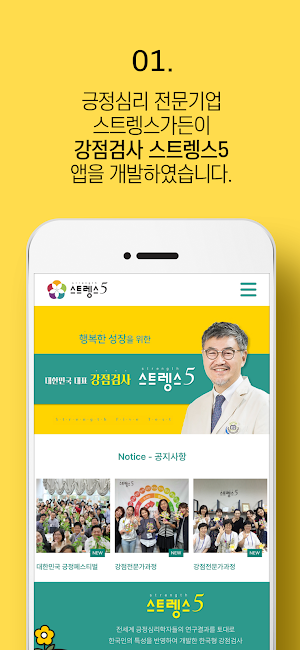 스트렝스5 Screenshot 0