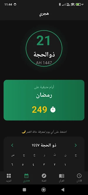 Nour Al-Qulub Screenshot 3