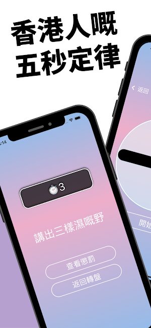 香港人嘅五秒定律 Screenshot 0