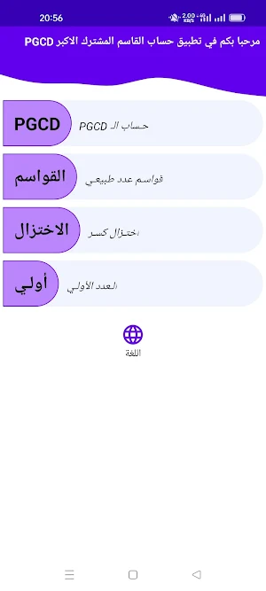 PGCD Calc Screenshot 0