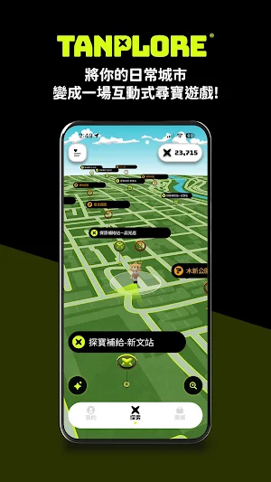 TANPLORE 探寶 Screenshot 0