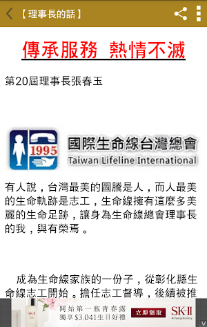 生命線總會 Screenshot 2