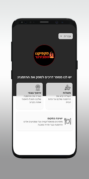 מקסיקנו המבורגר ערערה Screenshot 1