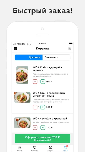 Хочу и Буду | Доставка Screenshot 1