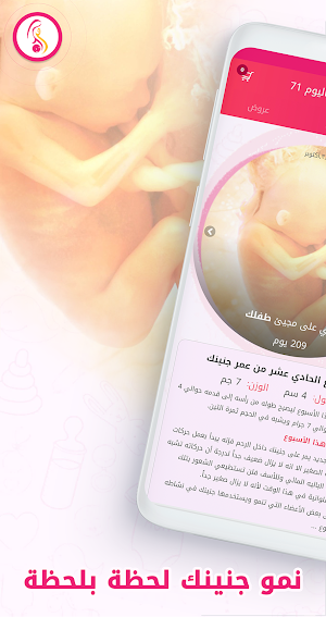 حاسبة الحمل ومتابعة الحمل - في السكة Screenshot 0