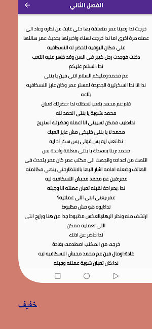 رواية لست خائنة Screenshot 1