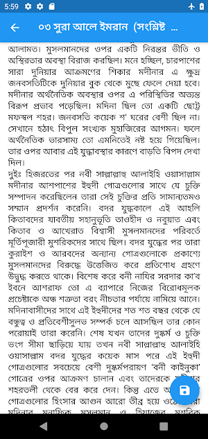 Quran Bangla Arbi Premium Screenshot 3