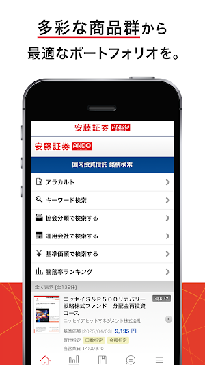 安藤証券アプリ - 資産運用・株取引もスマホで簡単操作 Screenshot 3