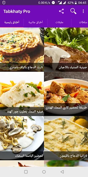 طبخاتي برو Screenshot 1