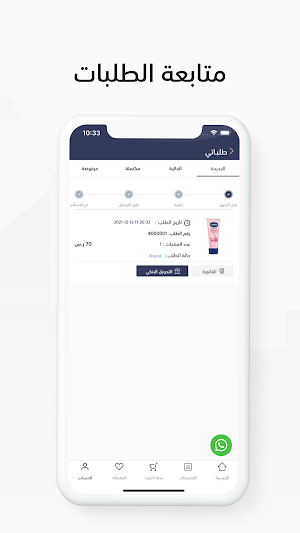 متجر عناية | Care Shop Screenshot 3