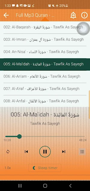 توفيق الصايغ القران كامل Screenshot 2