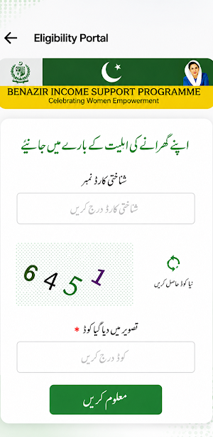 8171 CNIC Check - Unofficial Screenshot 1