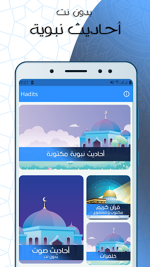 أحاديث نبوية - مسموعة و مكتوبة بدون نت Screenshot 0