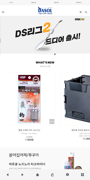 다솔낚시2동탄 - dasolnaksi Screenshot 0