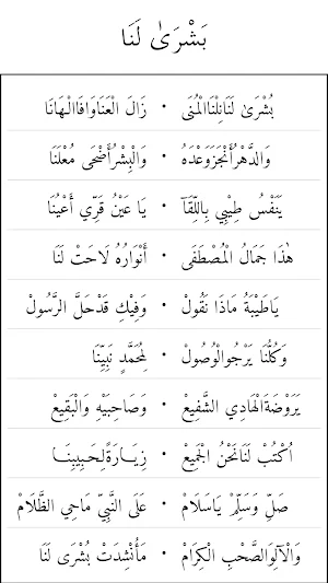 Lirik Sholawat dan Qosidah Screenshot 3
