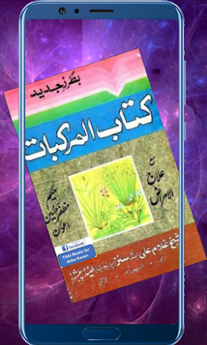 Tibbi Murakibat مرکبات ومجربات Screenshot 3