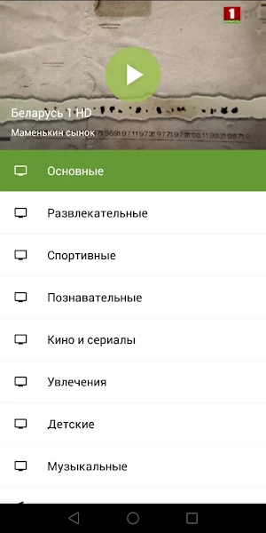 AmigoTV Screenshot 0