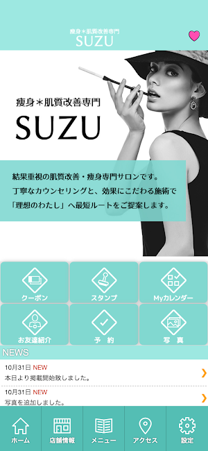痩身＊肌質改善専門SUZU　公式アプリ Screenshot 1