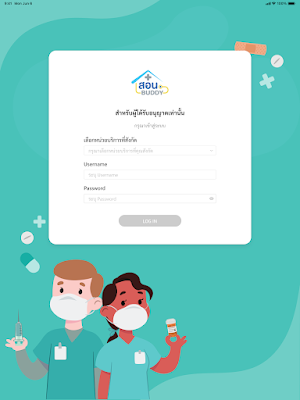 สอน.บัดดี้ Screenshot 3