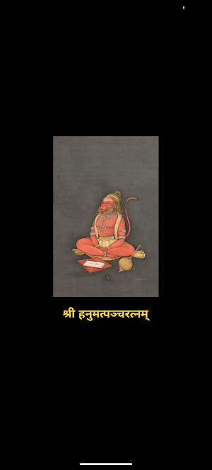 Hanuman Panchratnam Audio Screenshot 0