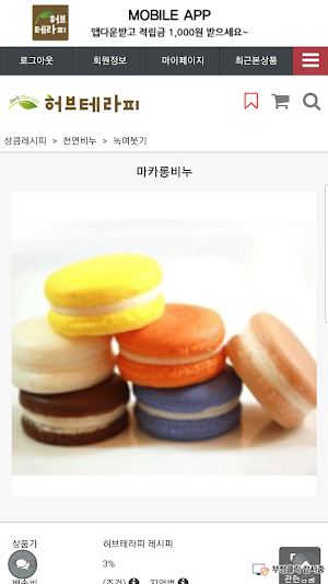 허브테라피herbtherapy Screenshot 3