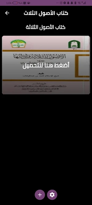 كتاب الأصول الثلاث Screenshot 0