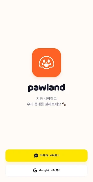 포랜드 pawland - 강아지 산책 영토 게임 Screenshot 0
