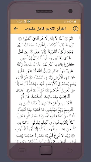 محمود الخشت القرءان الكريم Screenshot 3