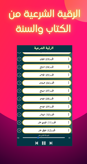 الرقية الشرعية بدون انترنت Screenshot 2