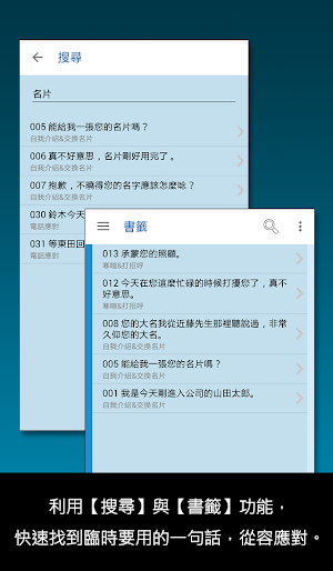 大家學標準日本語【每日一句】商務會話篇 Screenshot 3