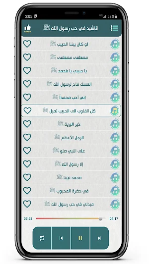 اناشيد في حب رسول الله ﷺ بدونت Screenshot 3