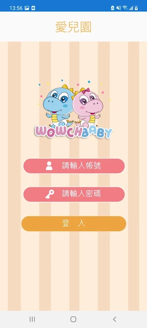 愛兒園 Screenshot 1