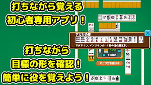 麻雀 - 初心者向けマージャン入門アプリ Screenshot 3