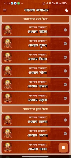 Navnath Kathasar नवनाथ कथासार screenshot 8