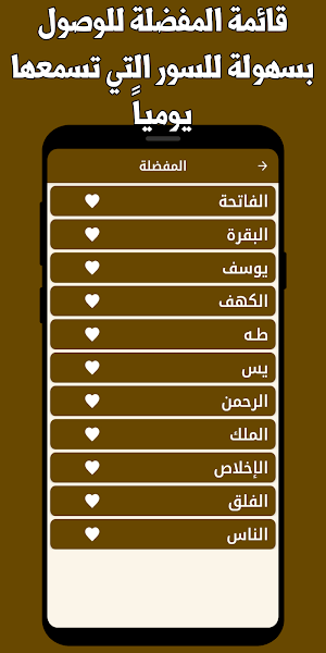 القران الكريم الدوكالي بدون نت Screenshot 2